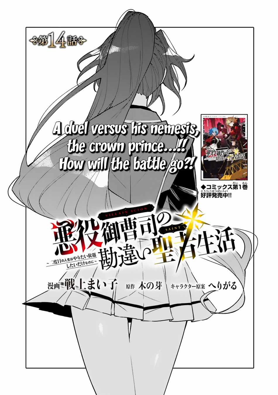 Akuyaku Onzoushi no Kanchigai Seija Seikatsu – Nidome no Jinsei wa Yaritai Houdai Shitai Dake na no ni Chapter 14 2